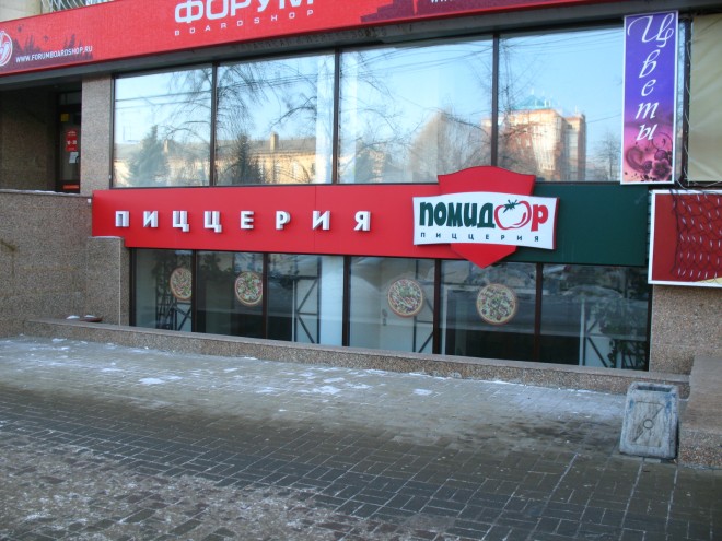 Помидор просп славы 8 копейск фото Помидор просп славы 8 копейск фото