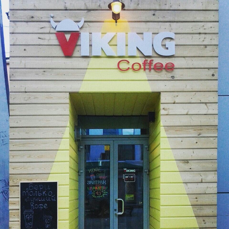 Кофейня Viking Coffee у метро Геологическая в Екатеринбурге: фото, отзывы,  адрес, цены